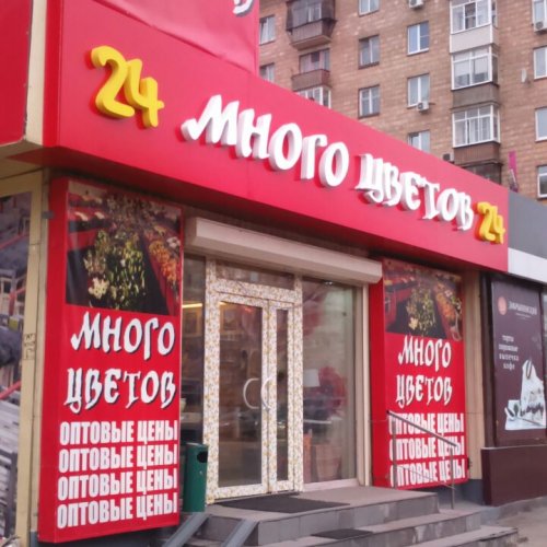 Вывески для магазина